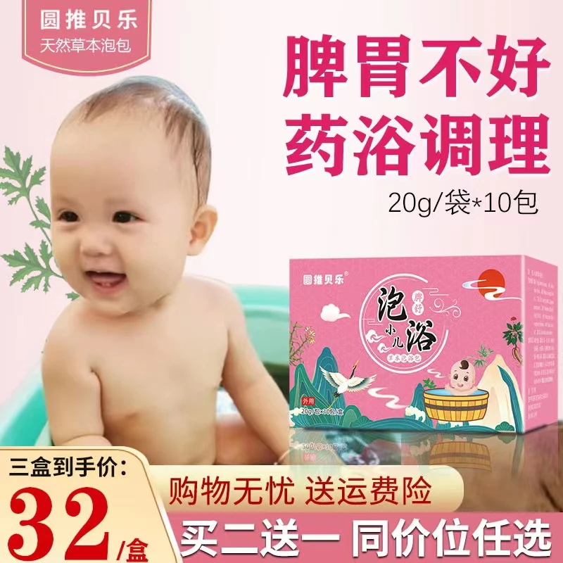 圆推贝乐小儿脾胃泡澡包儿童健脾泡脚泡浴包婴幼儿宝宝足浴药包