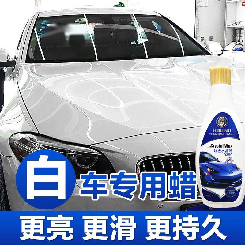 【白色车专用蜡】汽车蜡打蜡去污上光防护蜡镀膜剂抛光蜡洗车液