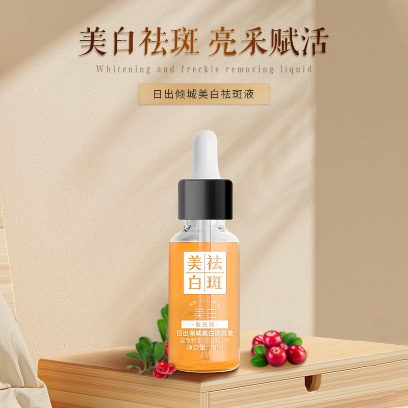 日出倾城美白淡斑液