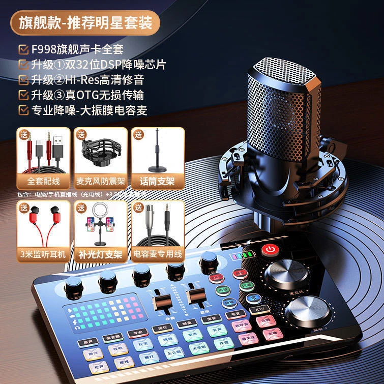 台式手机直播声卡998全套通用网红款伴奏游戏录音k歌神器专业降噪