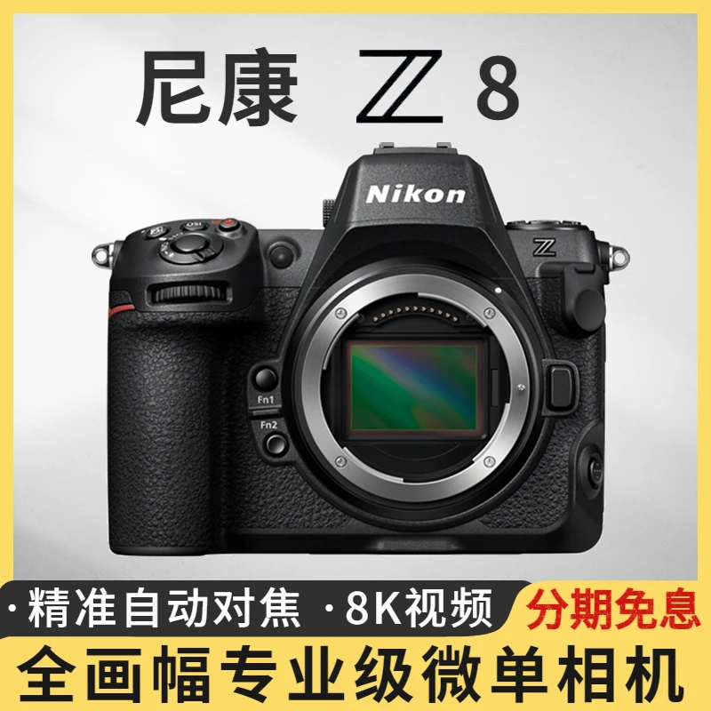 准新品 Nikon/尼康 Z8全画幅微单专业级运动相机8K视频高速连拍