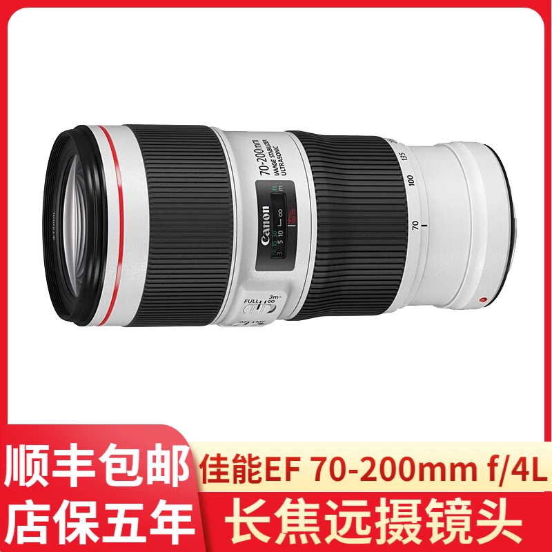 准新品 Canon/佳能 EF 70-200mm f/4L IS USM(小小白IS)长焦镜头