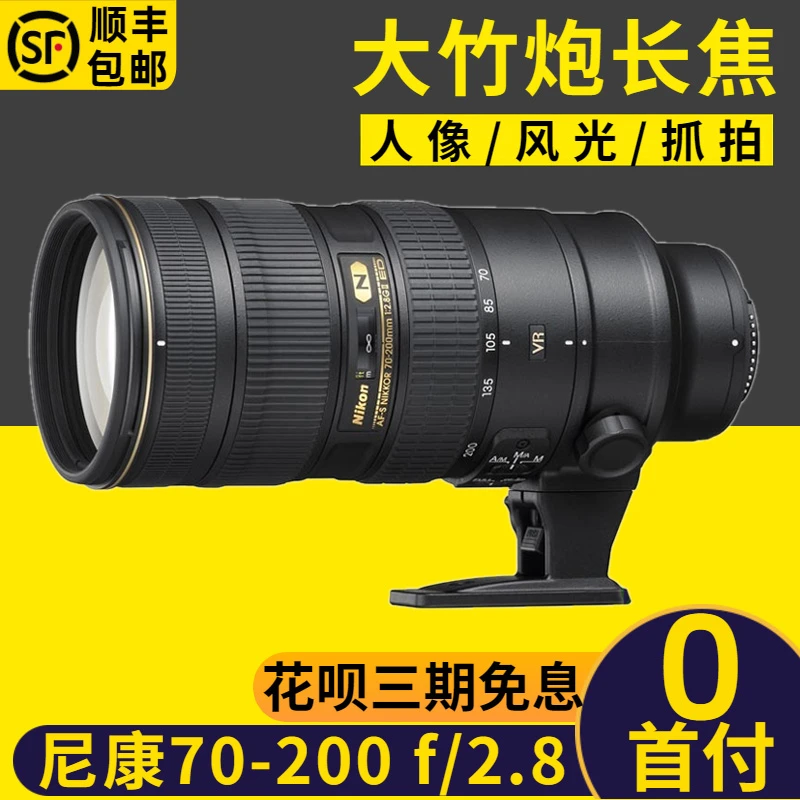 准新品 Nikon/尼康 70-200mm f/2.8G ED VR II二代大竹炮长焦镜头