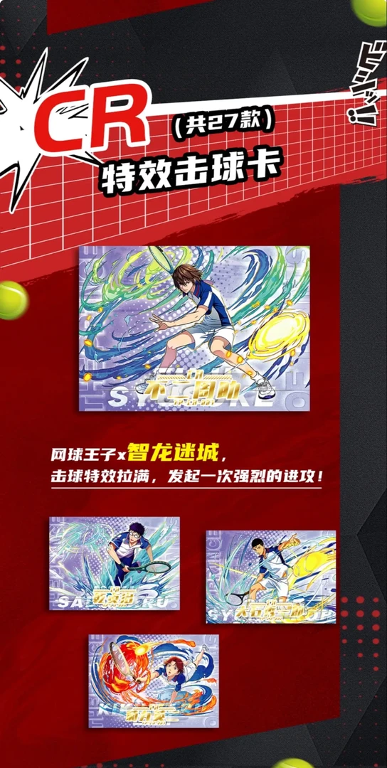 网球王子收藏卡牌劲卡套卡成套不重复
