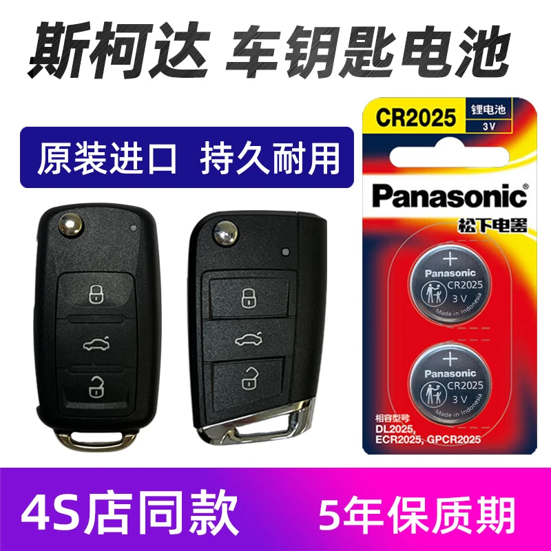 斯柯达新明锐新速派柯珞克科迪亚克GT汽车钥匙遥控器电池原装电子