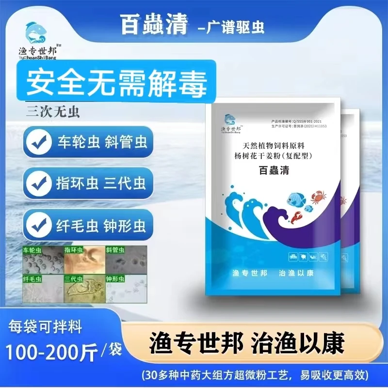 水产活力提升高效百虫清 鱼虾蟹 天然无毒纯植物  专为水产养殖