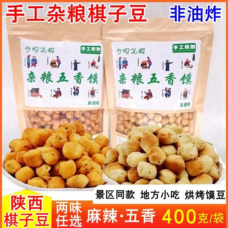 今昭礼辉棋子豆400克大包陕西特产礼泉昭辉杂粮五香馍麻辣馍豆豆