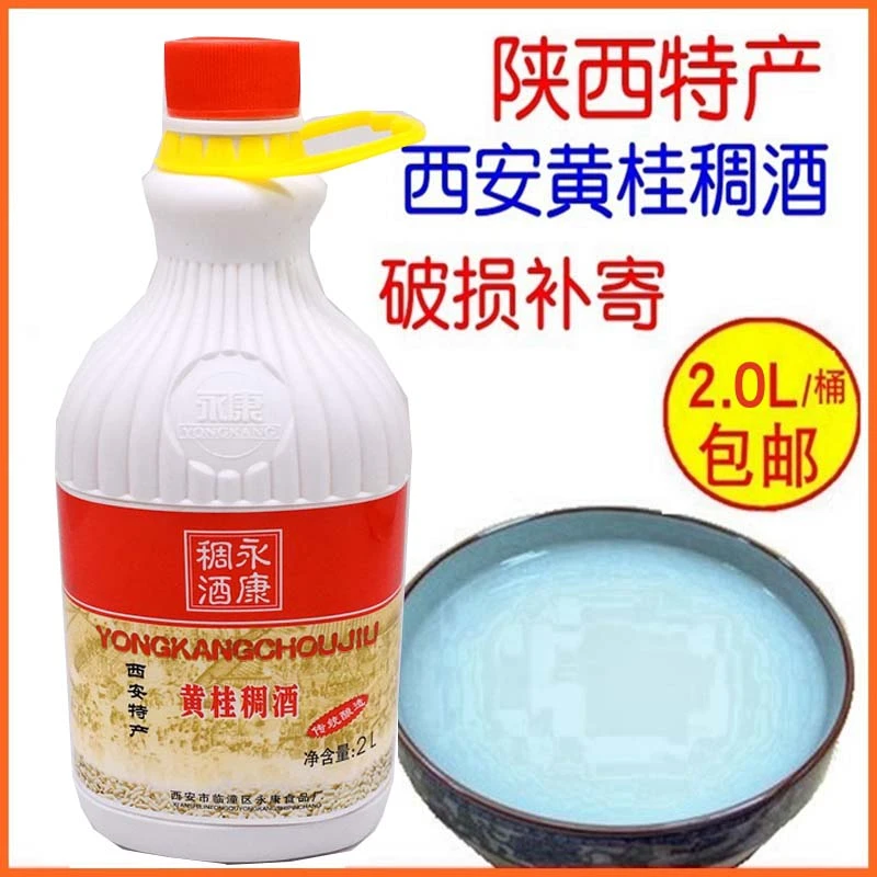 陕西西安稠酒永康稠酒黄桂稠酒2.0L西安稠酒桂花糯米酒陕西特产