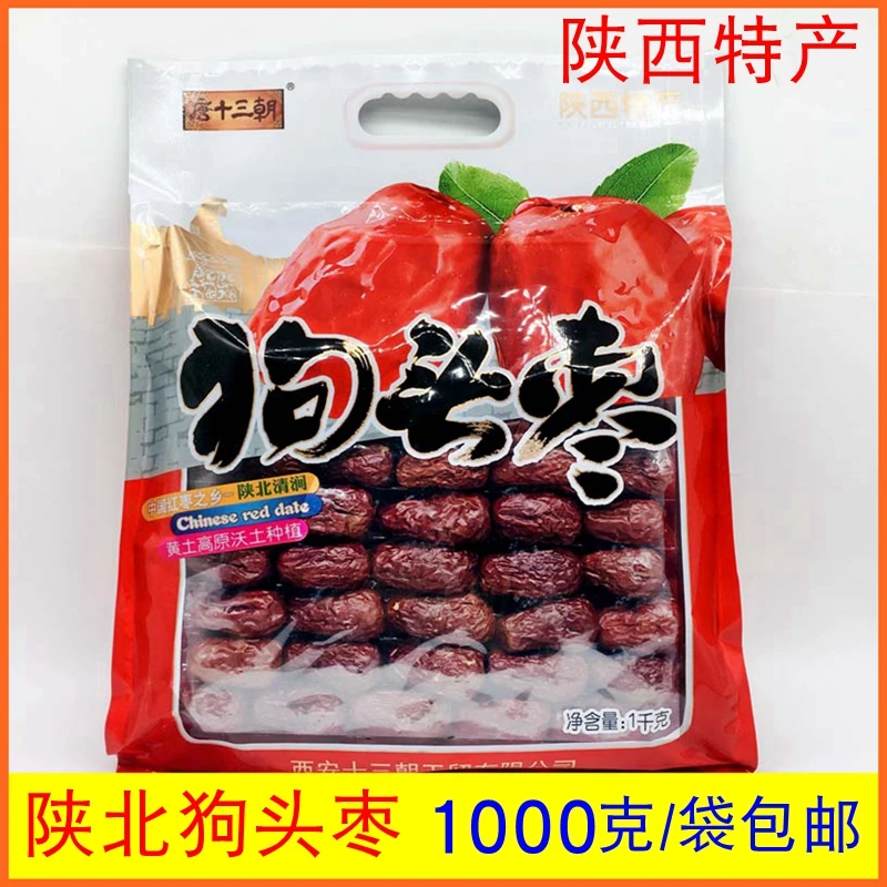 陕北狗头枣1000克西安唐十三朝狗头大枣红枣礼包泡水煮粥煲汤零食