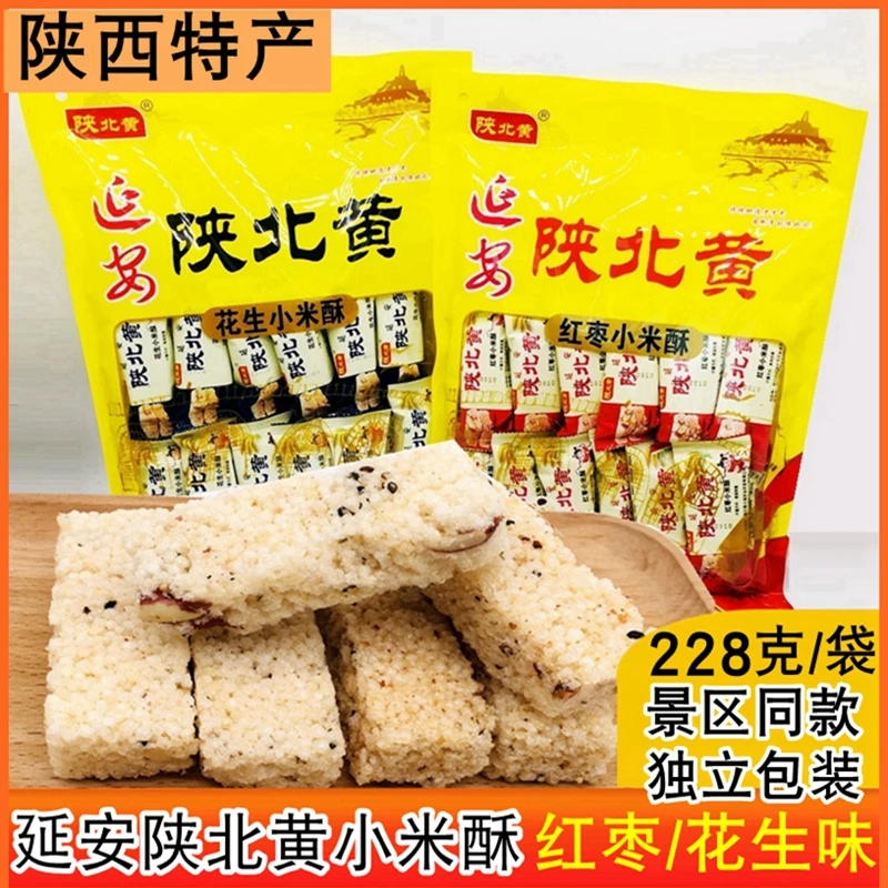 延安陕北黄小米酥 陕西特产延安小吃花生味红枣味小米酥网红零食