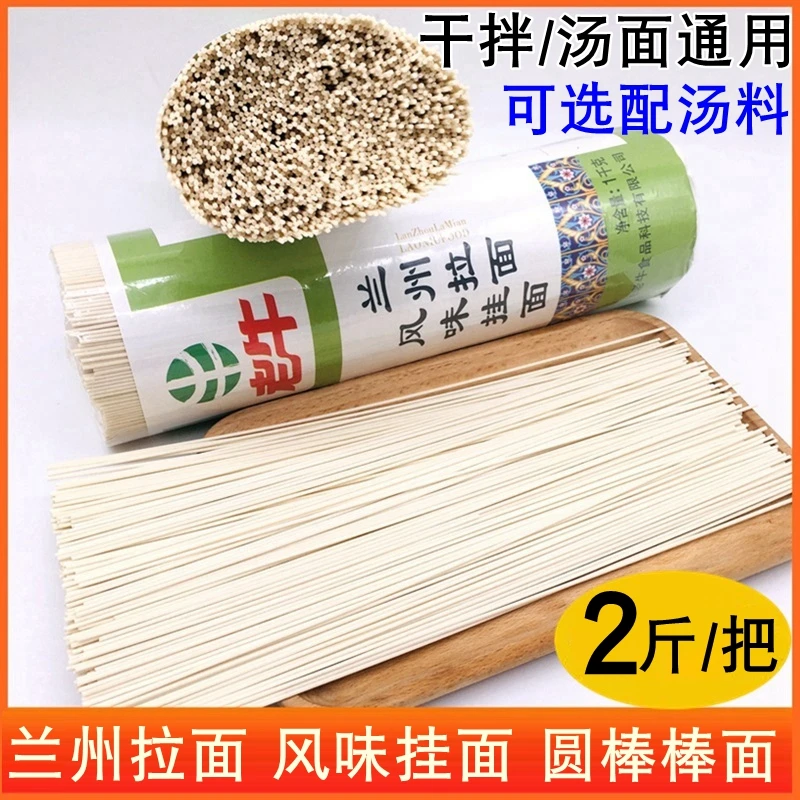 兰州拉面风味挂面2斤/把实惠装细圆棒棒面陕西宝鸡老牛小麦棒棒面