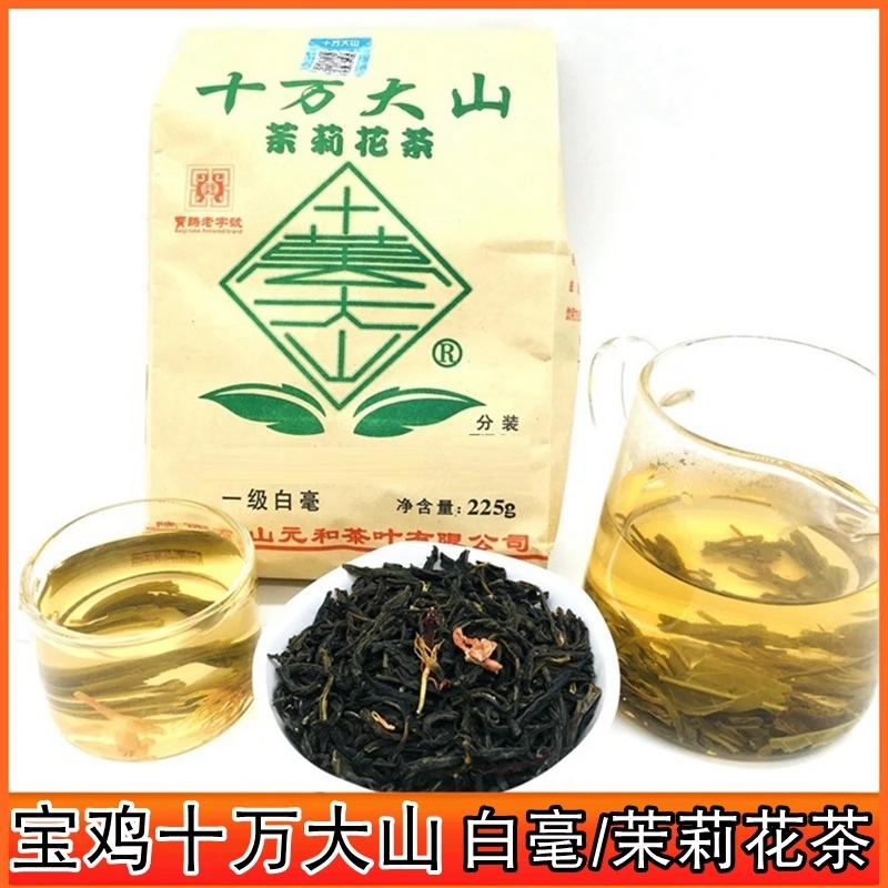 陕西宝鸡老字号十万大山茉莉花茶一级白毫茉莉花茶225克老品牌茶