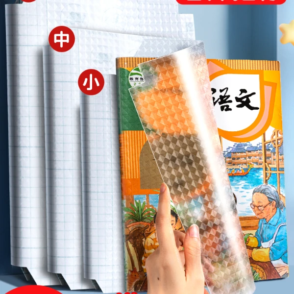 直播-360  包书皮磨砂自粘包书膜透明书皮纸课本小学生