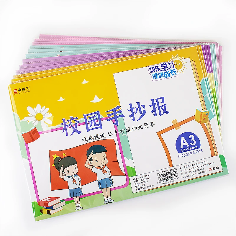 直播-85 A3A4手抄报纸