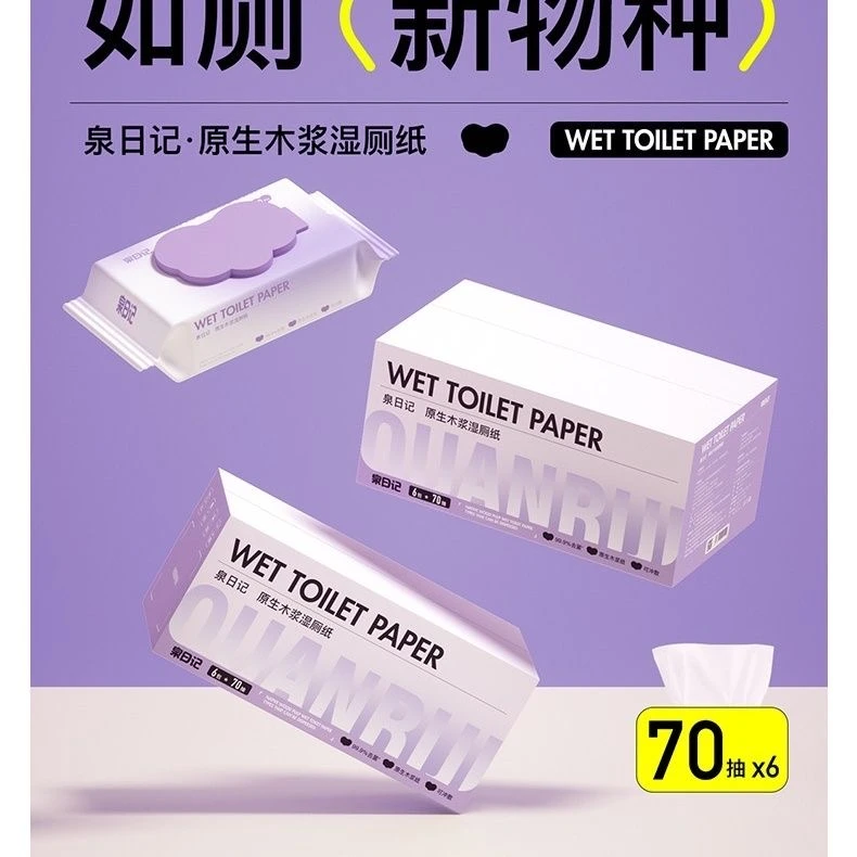 【品牌尖货】原生木浆 加厚柔软湿厕纸