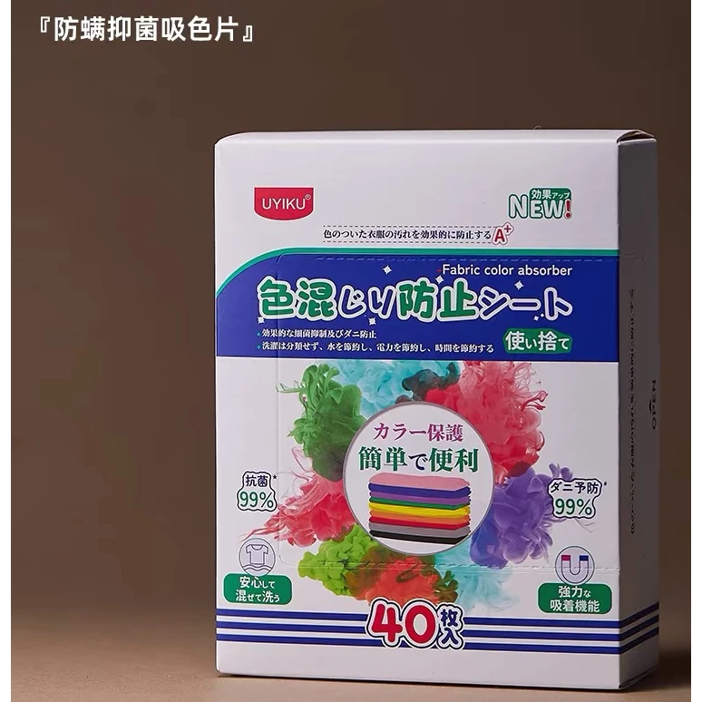 衣物清洗吸色片防串色 洗衣机混洗防染色护色洗衣片