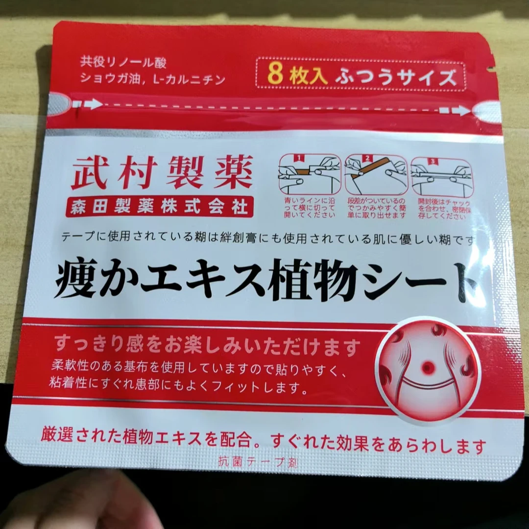 【外贸尖货】舒缓好用！ 独方膏贴 养生贴