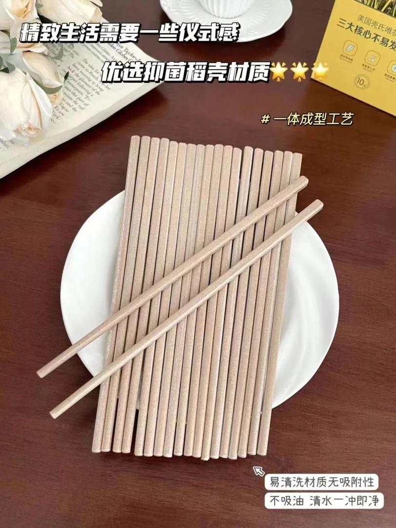 【品牌尖货】稻壳筷子