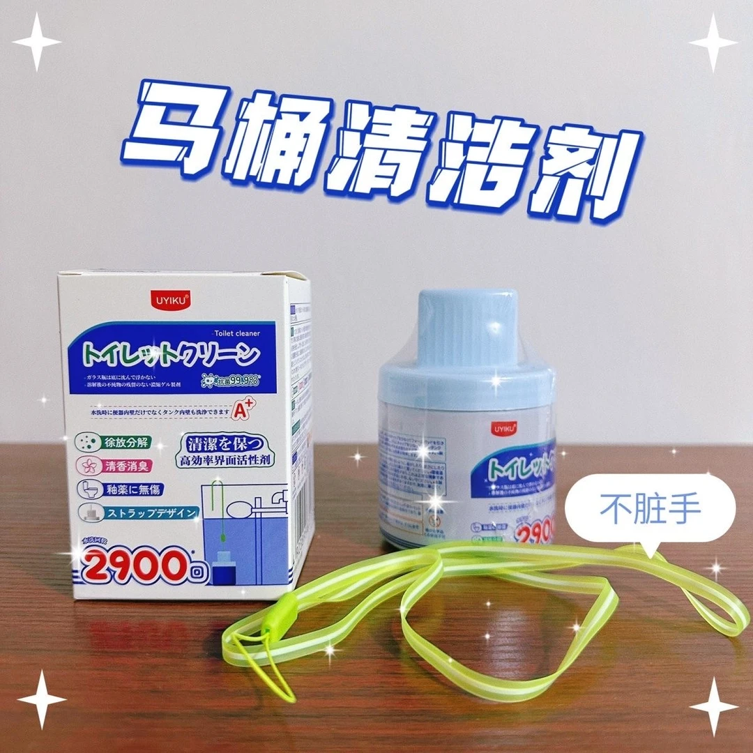 【品牌尖货】马桶清洁剂