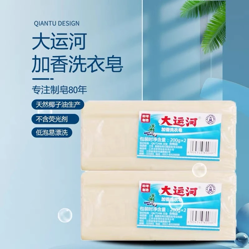 【国民品牌】品牌 加香椰油  洗衣皂
