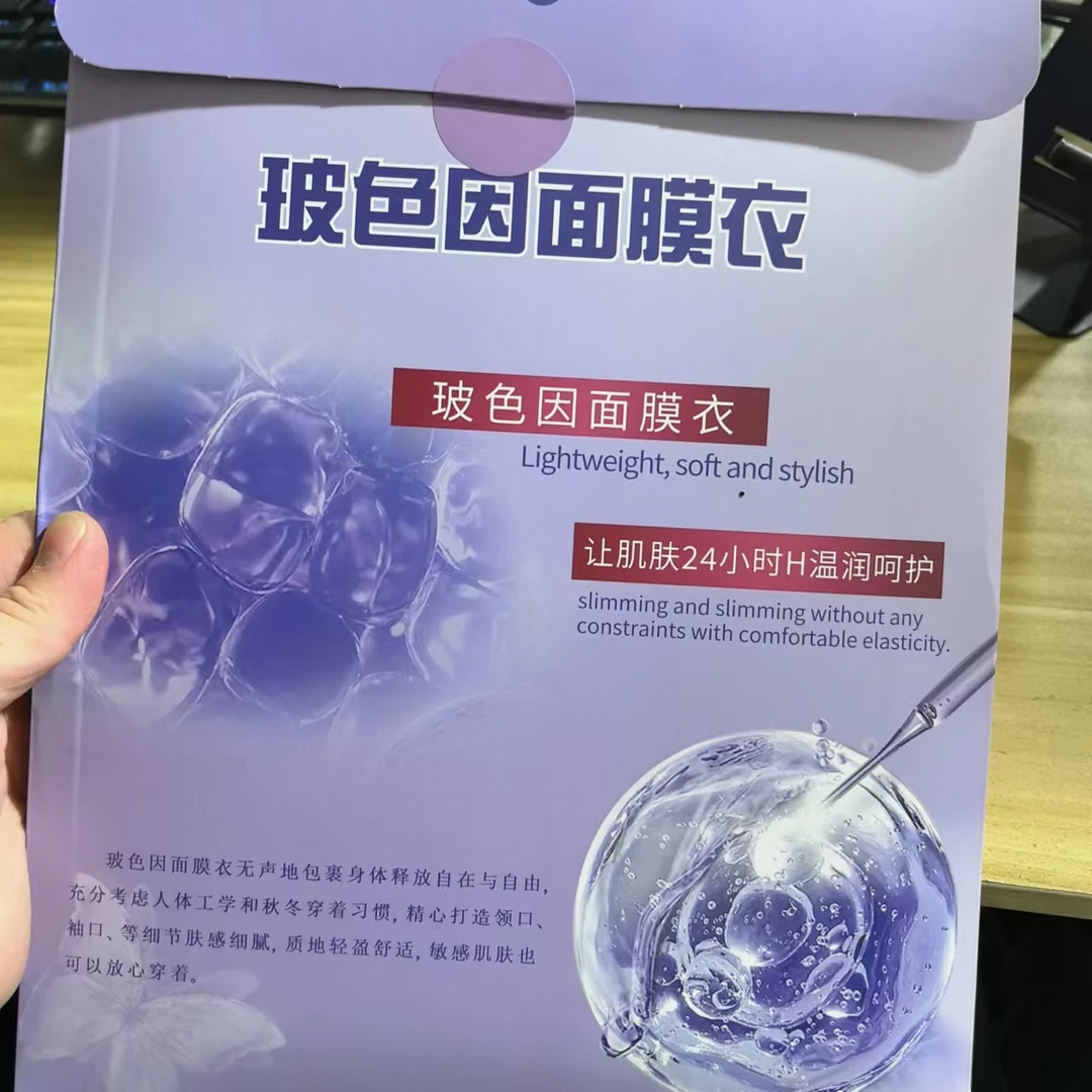 【品牌尖货】玻色因面膜 保暖睡衣