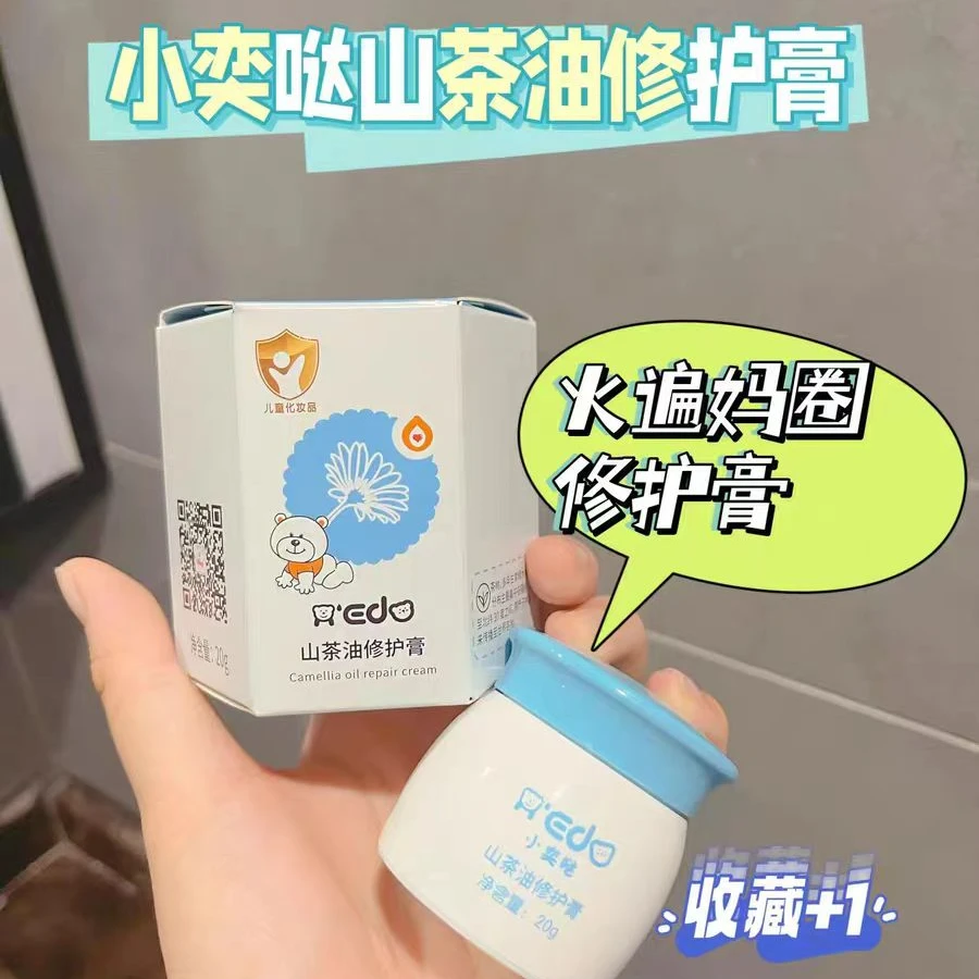 小奕哒山茶油修护膏霜
