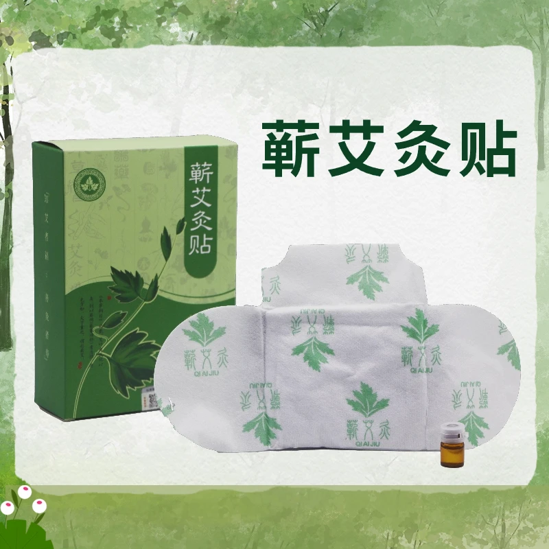 艾燃通蕲艾精油灸贴湖北蕲春三年陈艾发热八小时三面艾灸贴暖宝宝