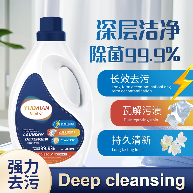 外贸出口御黛安长效去污洗衣液大容量2000ML