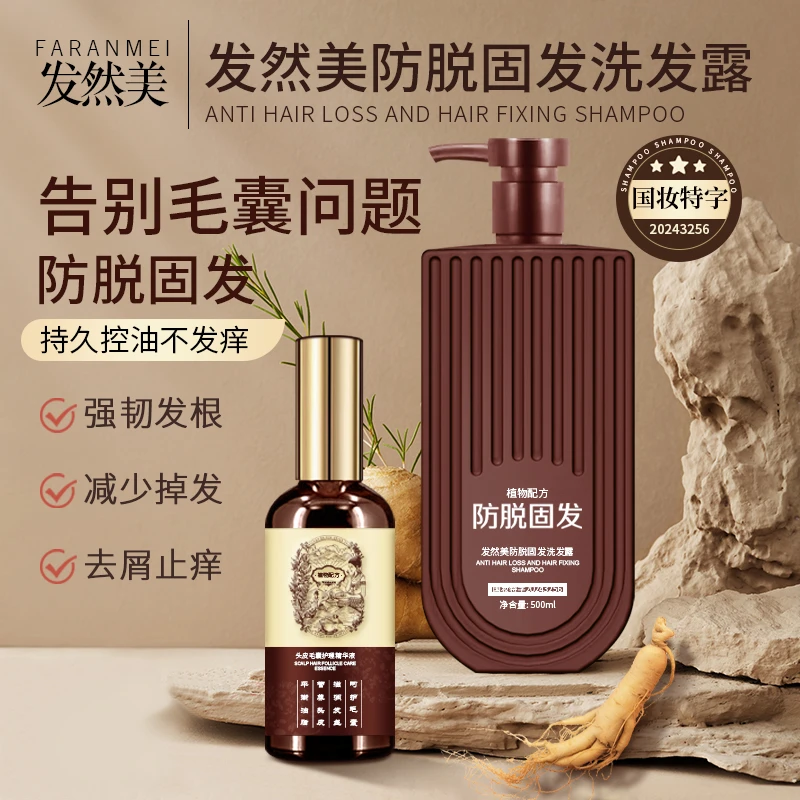 发然美防脱固发洗发水养护礼盒韧发发根