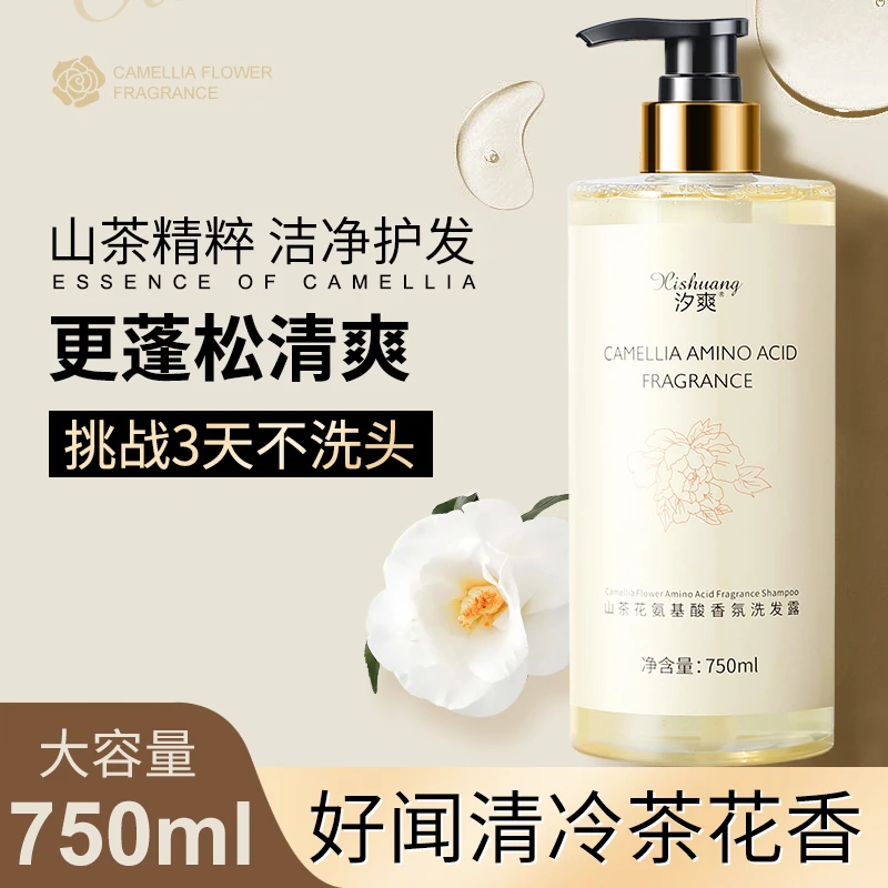 山茶花氨基酸洗发水750ml控油蓬松留香清爽去屑洗发露止痒洗头水