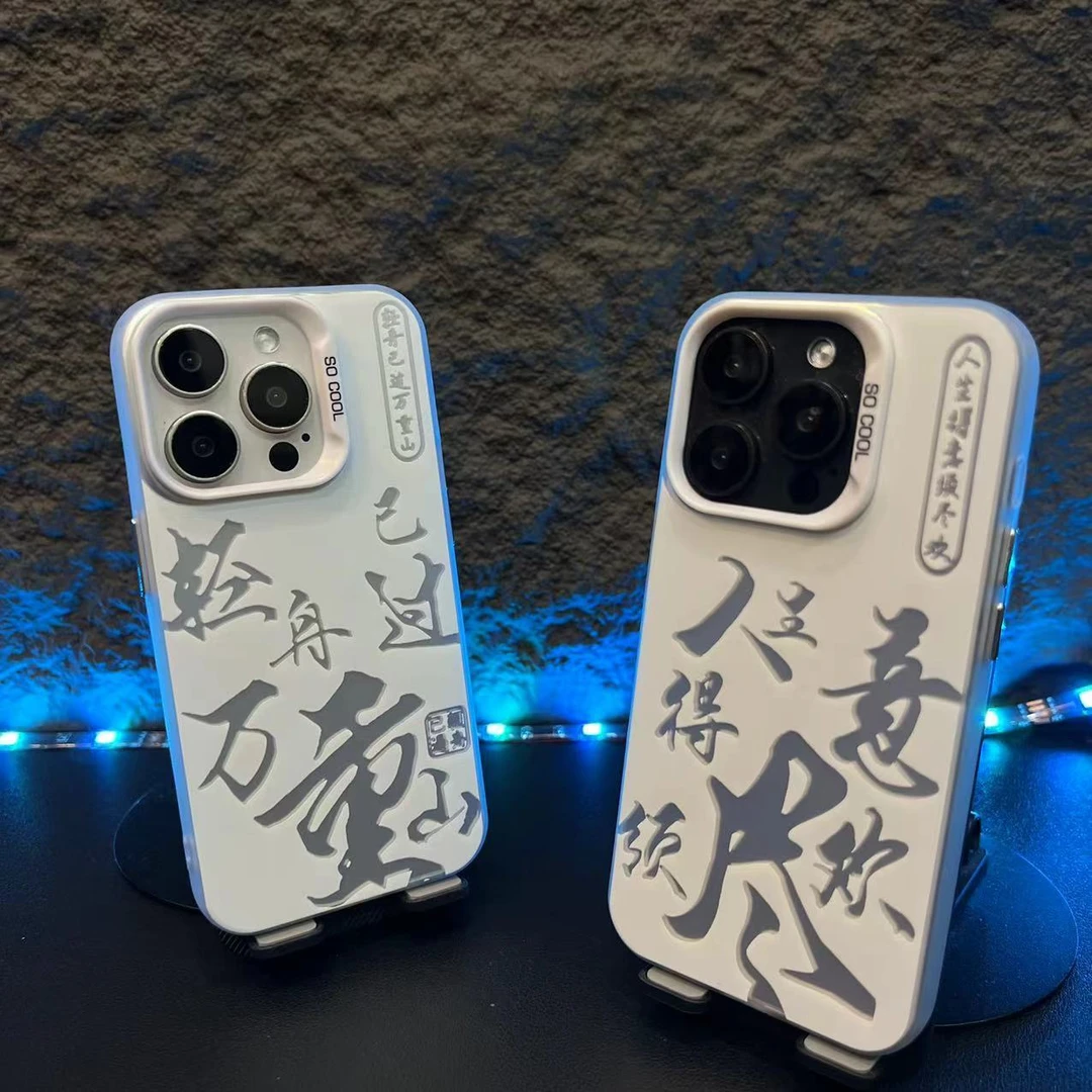 苹果15适用12轻舟已过万重山iPhone13promax手机壳硬17plus高级感