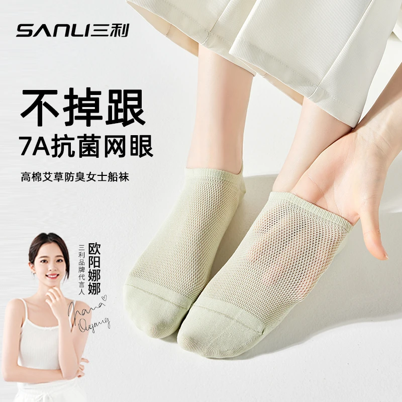 三利艾草香薰防臭袜子女吸汗透气女士精油袜四季休闲短袜春秋船袜