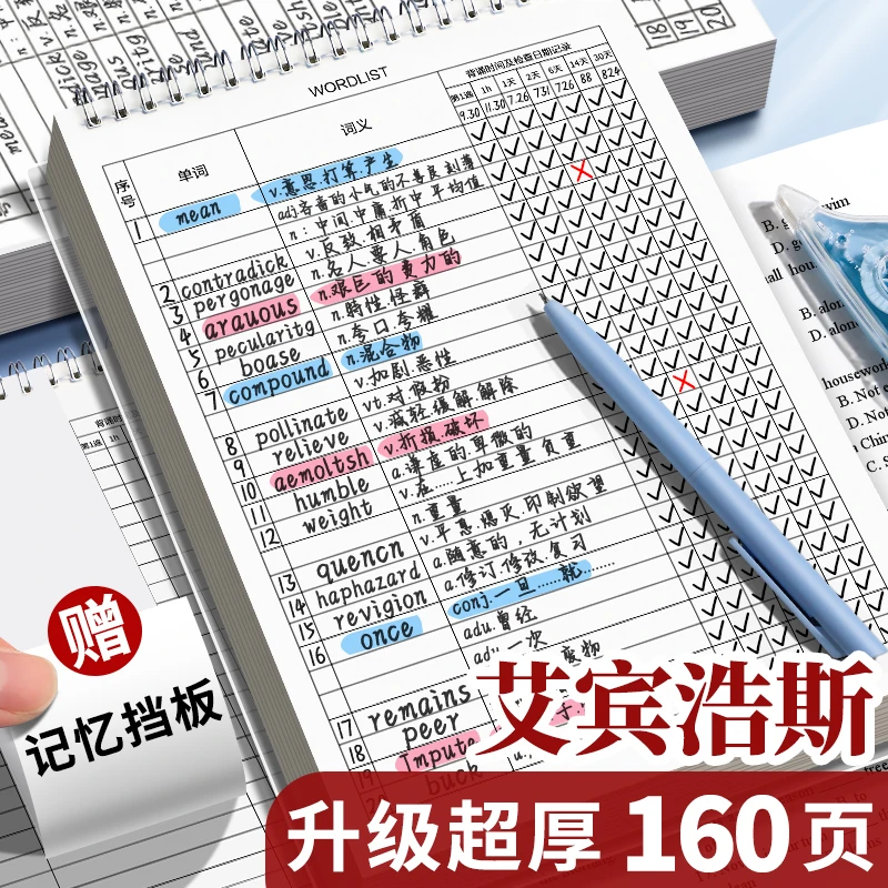 单词记忆本艾宾浩斯记忆法初高中单词生词纸研笔记本子英语记录