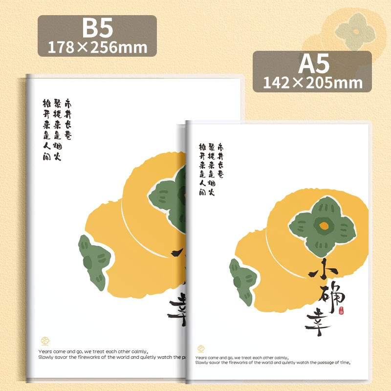 【胶套小确幸】加厚本简约高颜值文艺中学生大学生考研笔记本