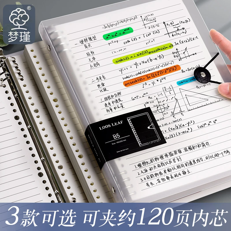 b5不硌手活页本笔记a4简约横线网格本a5思维导图本可拆卸线圈