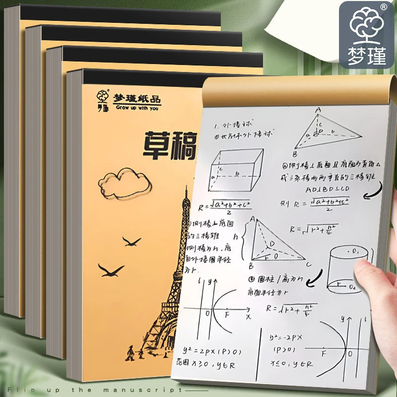 【加厚草稿纸】学生专用草稿本 中小学演算纸数学空白本便宜批发