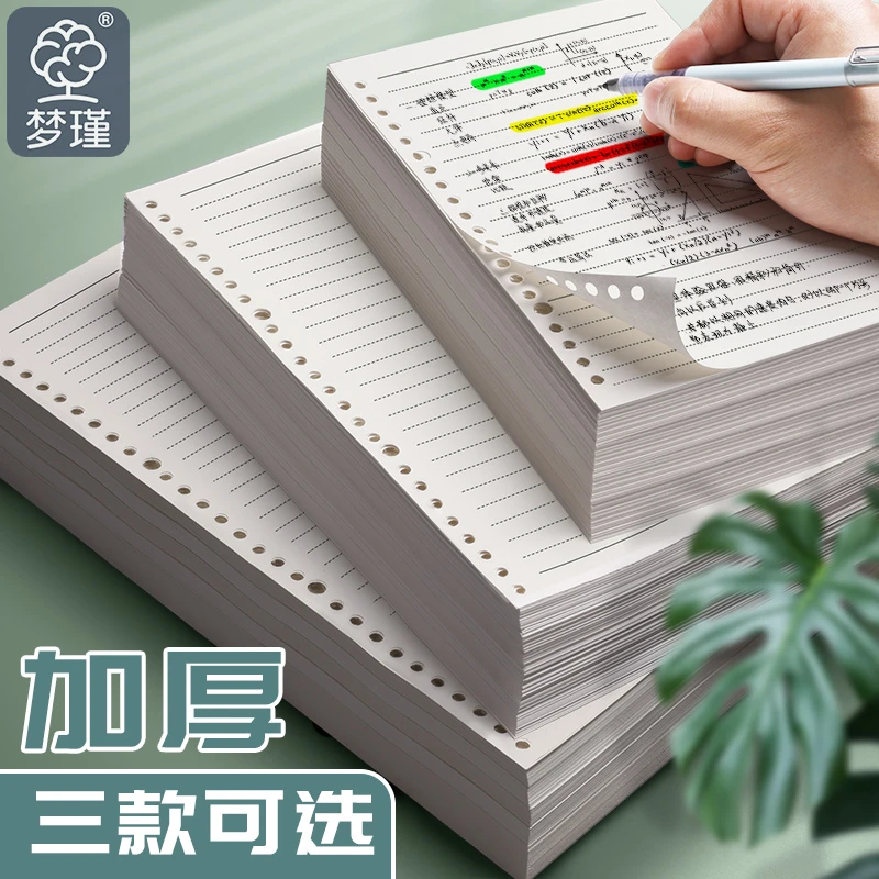 B5活页纸替芯A4格子横线网格本26孔笔记本子方格A5可拆卸