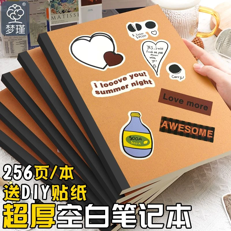 超厚B5空白笔记本本子ins高颜值diy日记本初高中大学生a5记事本子
