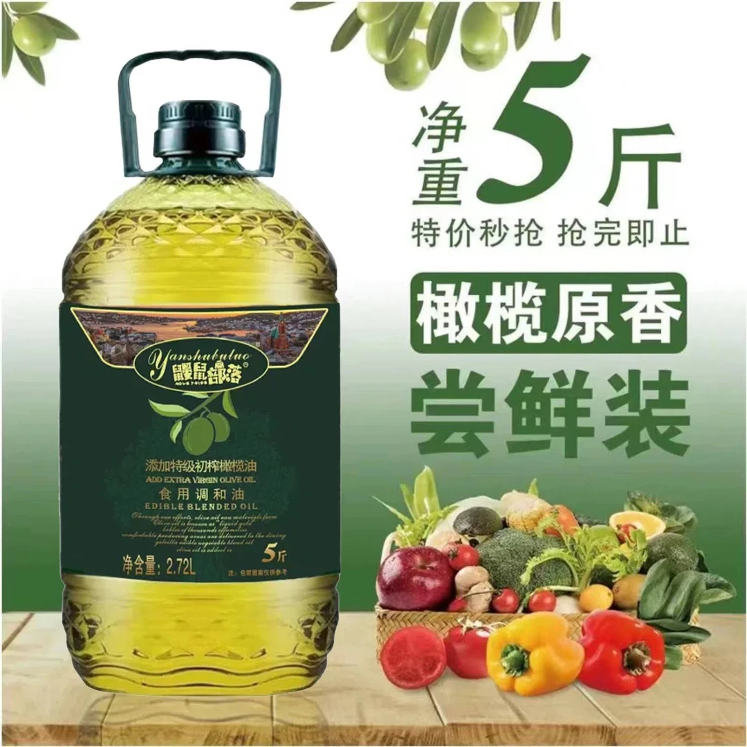 【5斤大桶】添加特级初榨橄榄油食用油5斤植物调和油家庭营养清香煎