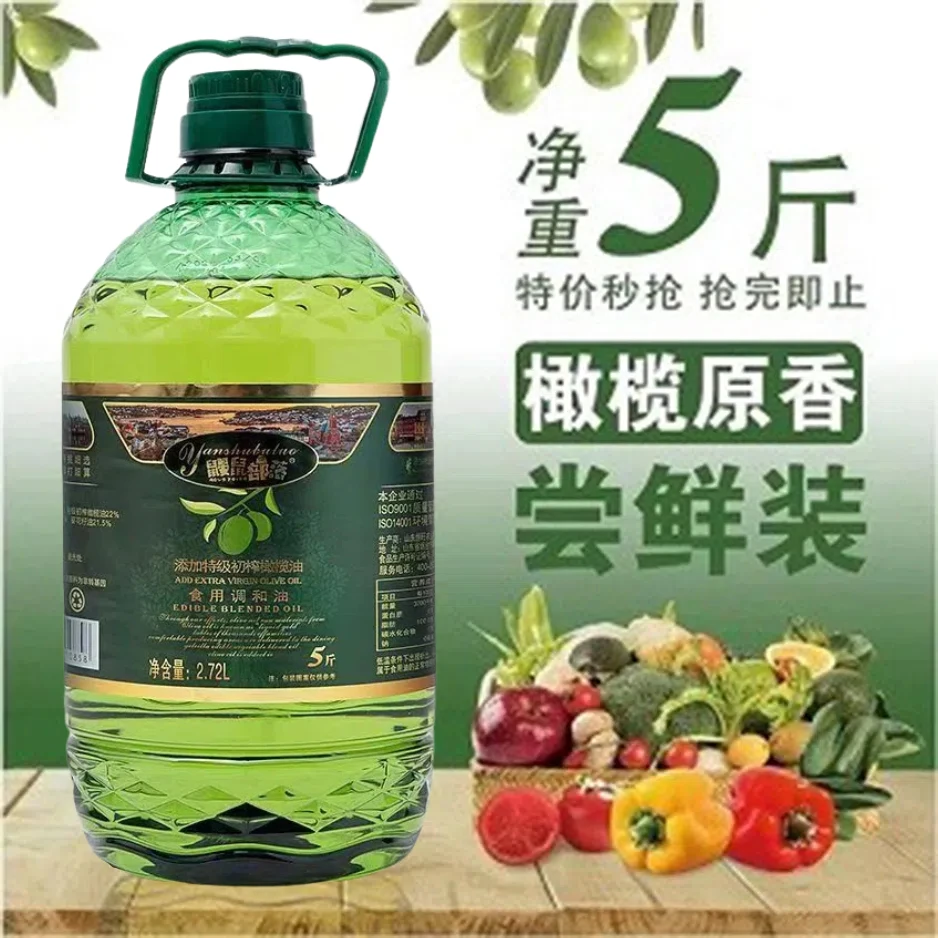 【5斤大桶】添加特级初榨橄榄油食用油5斤植物调和油家庭营养清香煎