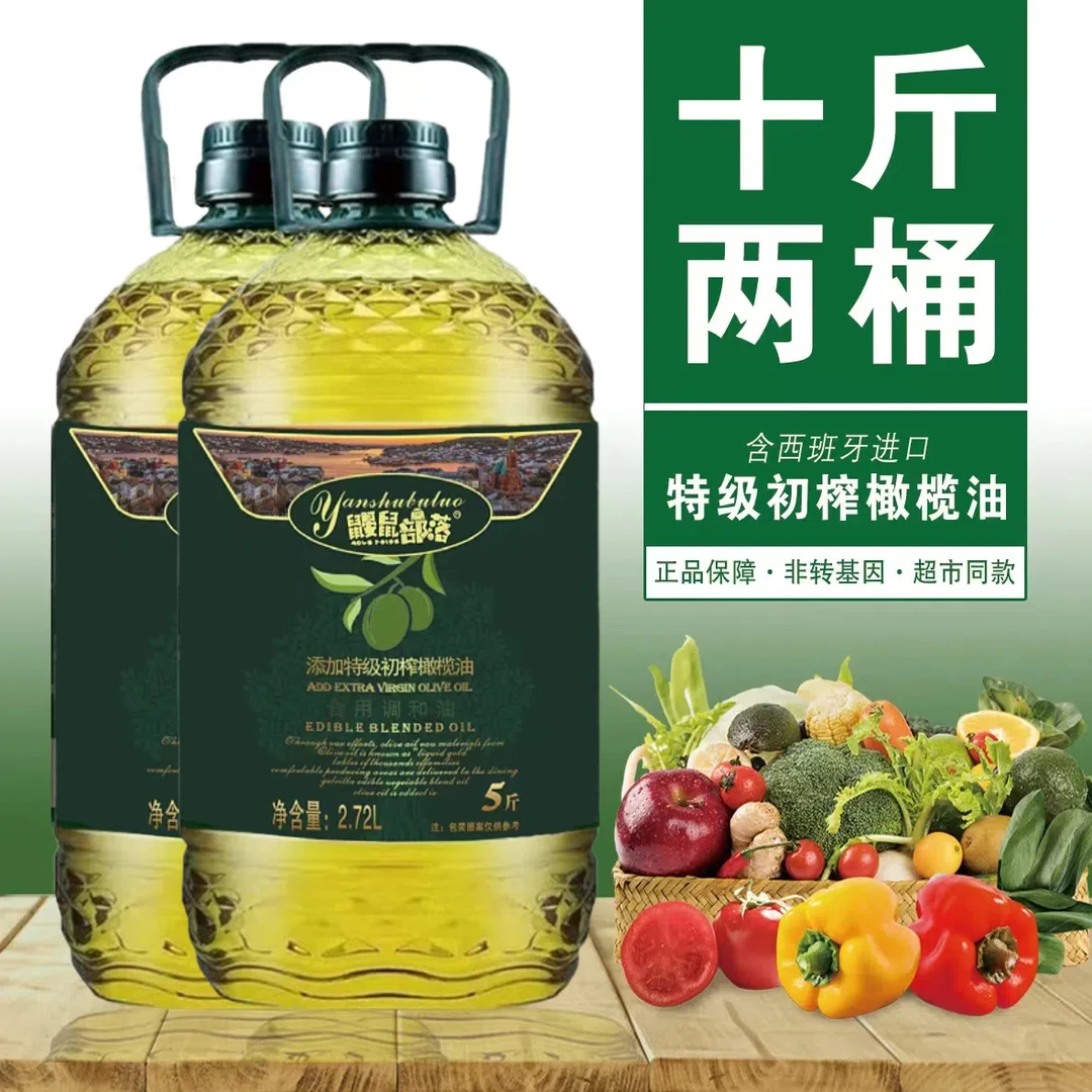 【2桶10斤】添加特级初榨橄榄油鼹鼠部落食用油植物调和油家庭营养