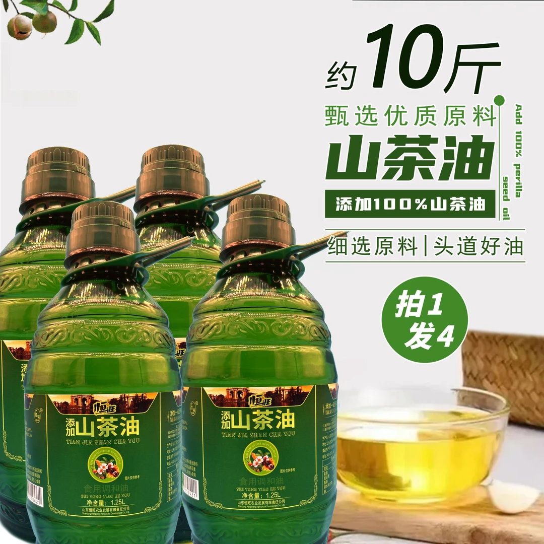 【拍1发4】添加山茶油精选优质茶籽2.3斤大桶1.25L山茶调和油