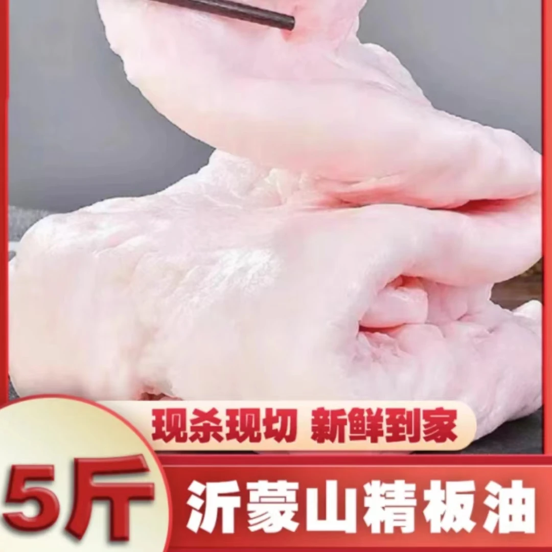 巢么5斤沂蒙山黑土猪 精板油 新鲜食用出油高优质