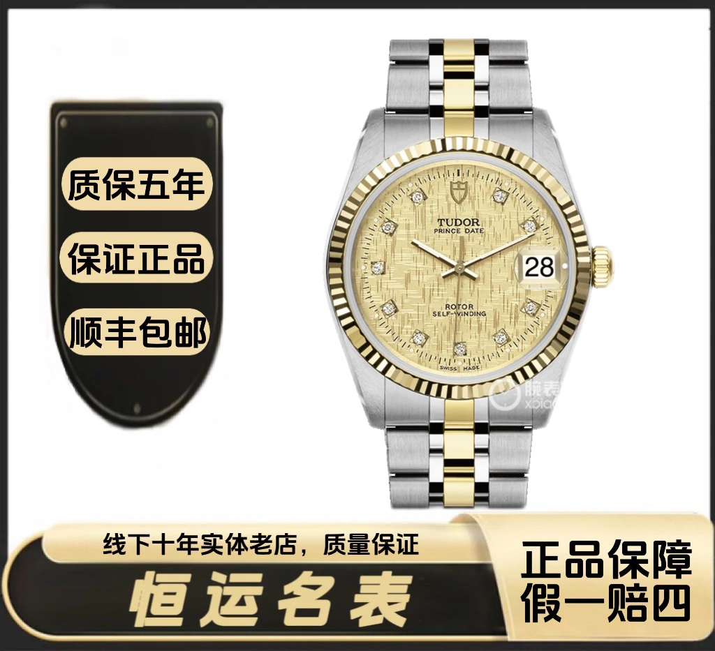 95新 95新 帝舵王子34表径