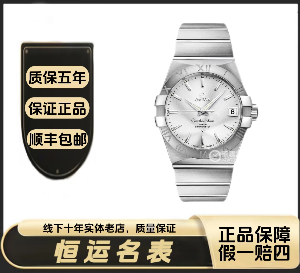 95新 Omega/欧米茄 欧米茄38表径白钢条丁