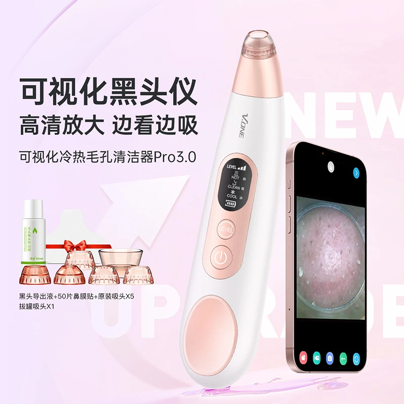 V.ONE冷热黑头仪去吸黑头强力神器毛孔清洁器家用吸力可视黑头仪