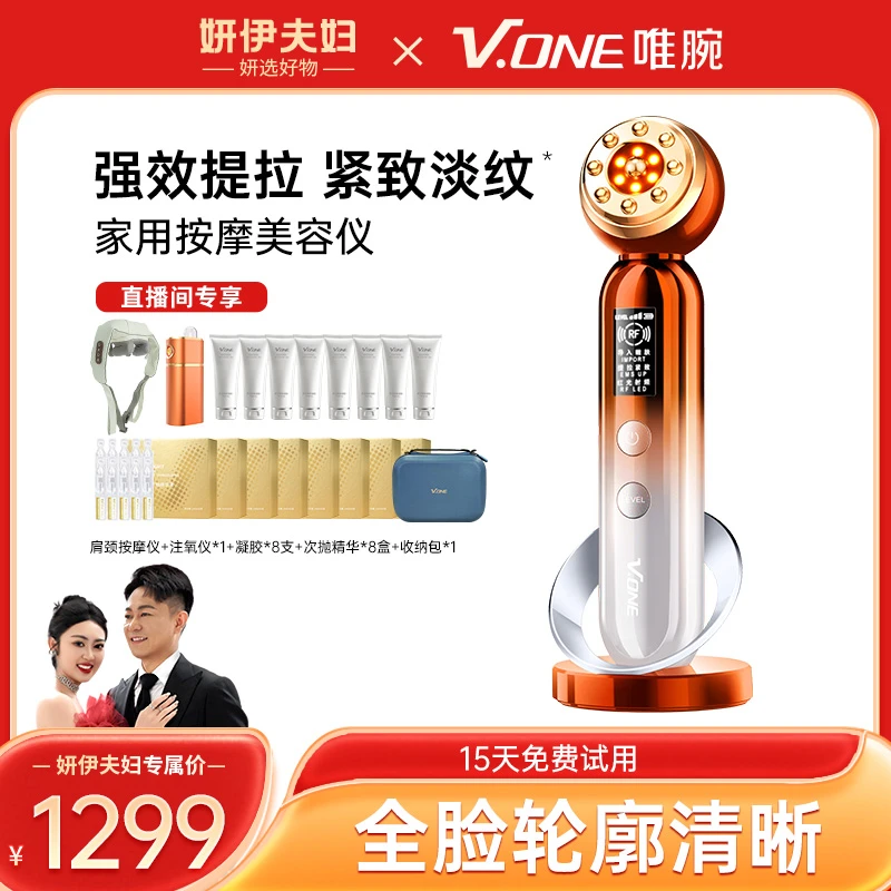 V.ONE唯腕24k金家用焕活全脸紧致淡纹提拉家用按摩美容仪