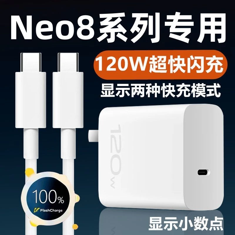适用iQOONeo8原装充电器Neo8Pro充电线120W数据线iQOONeo8正品