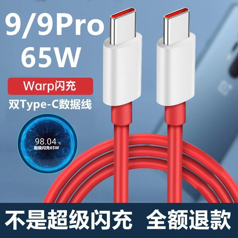 适用一加9充电线1+9Pro数据线原厂原装加长快充线一加9RT闪充线九
