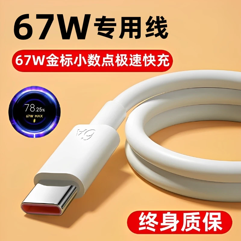 适用小米数据线67w原装67W快充充电线67W金标闪充线正品快速加长
